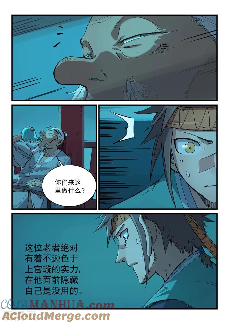 《星武神诀》第338话 第2页