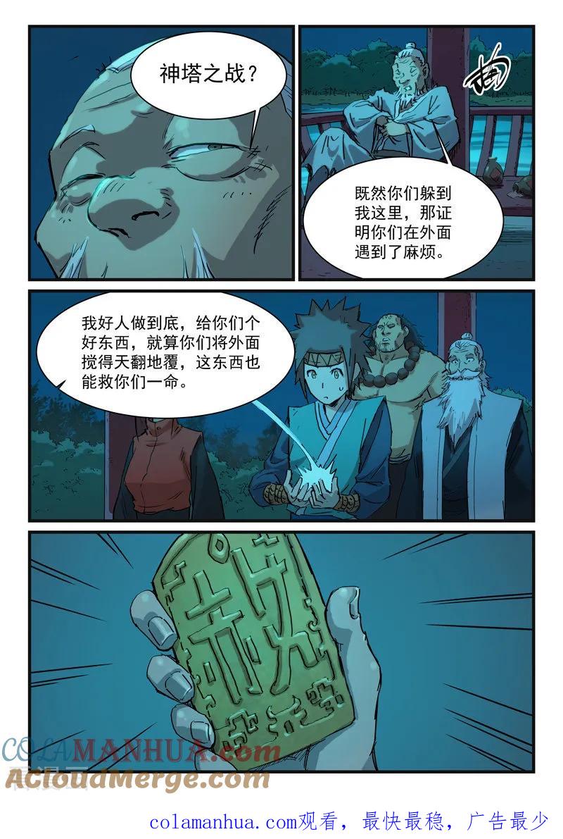 《星武神诀》第338话 第9页