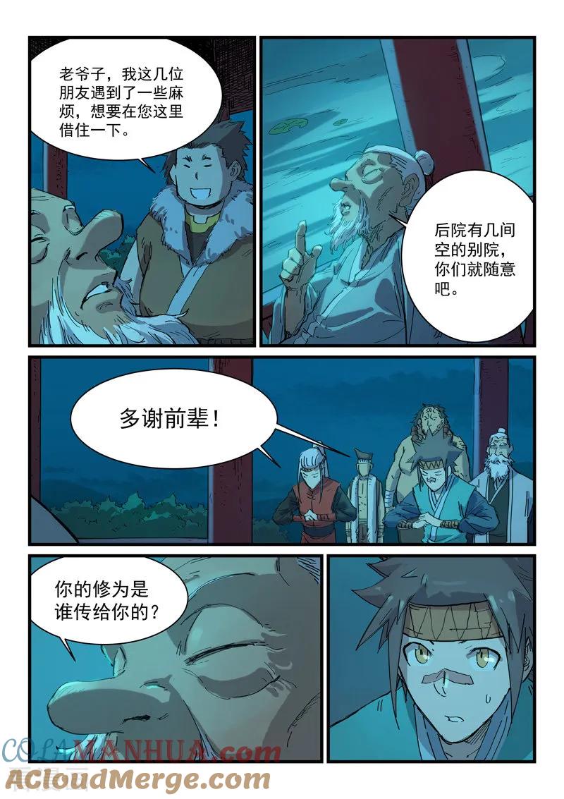 《星武神诀》第338话 第3页