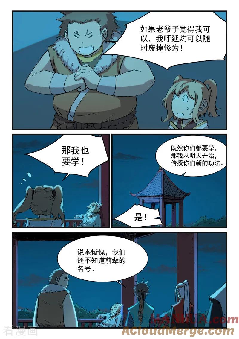 《星武神诀》第338话 第7页