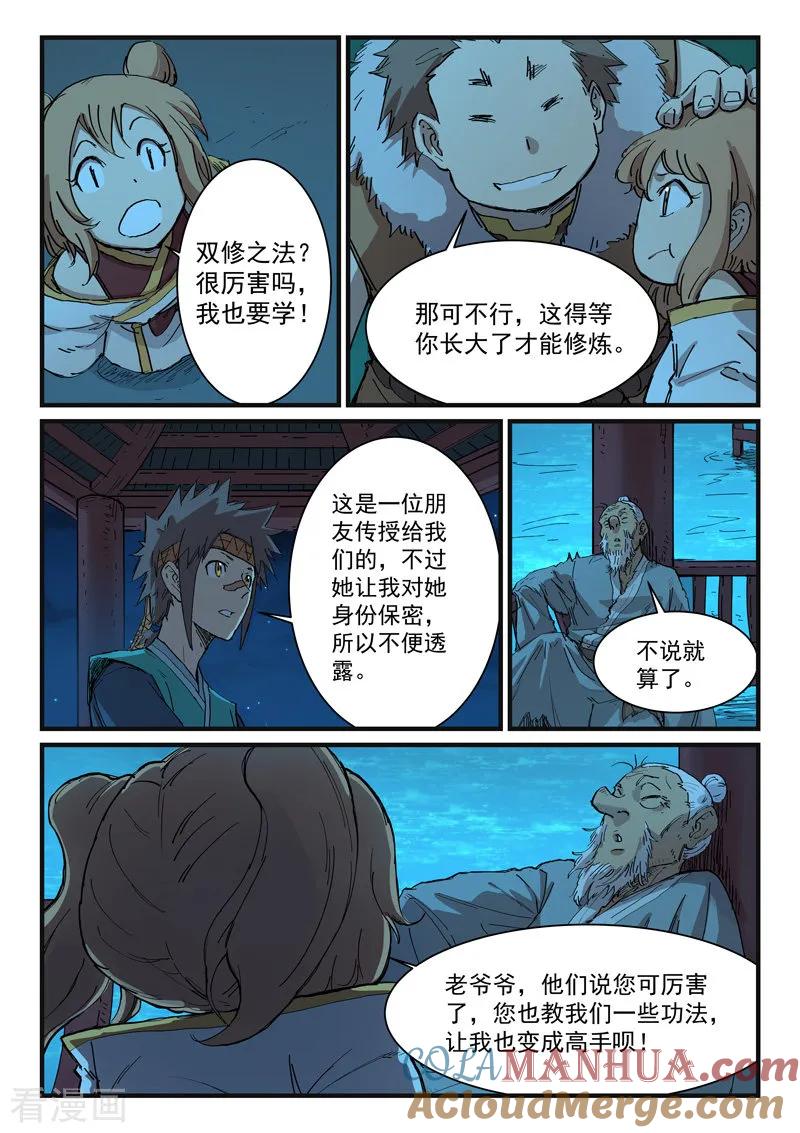 《星武神诀》第338话 第5页