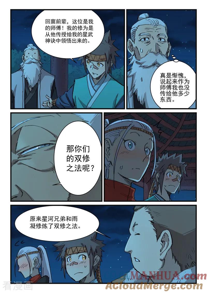 《星武神诀》第338话 第4页