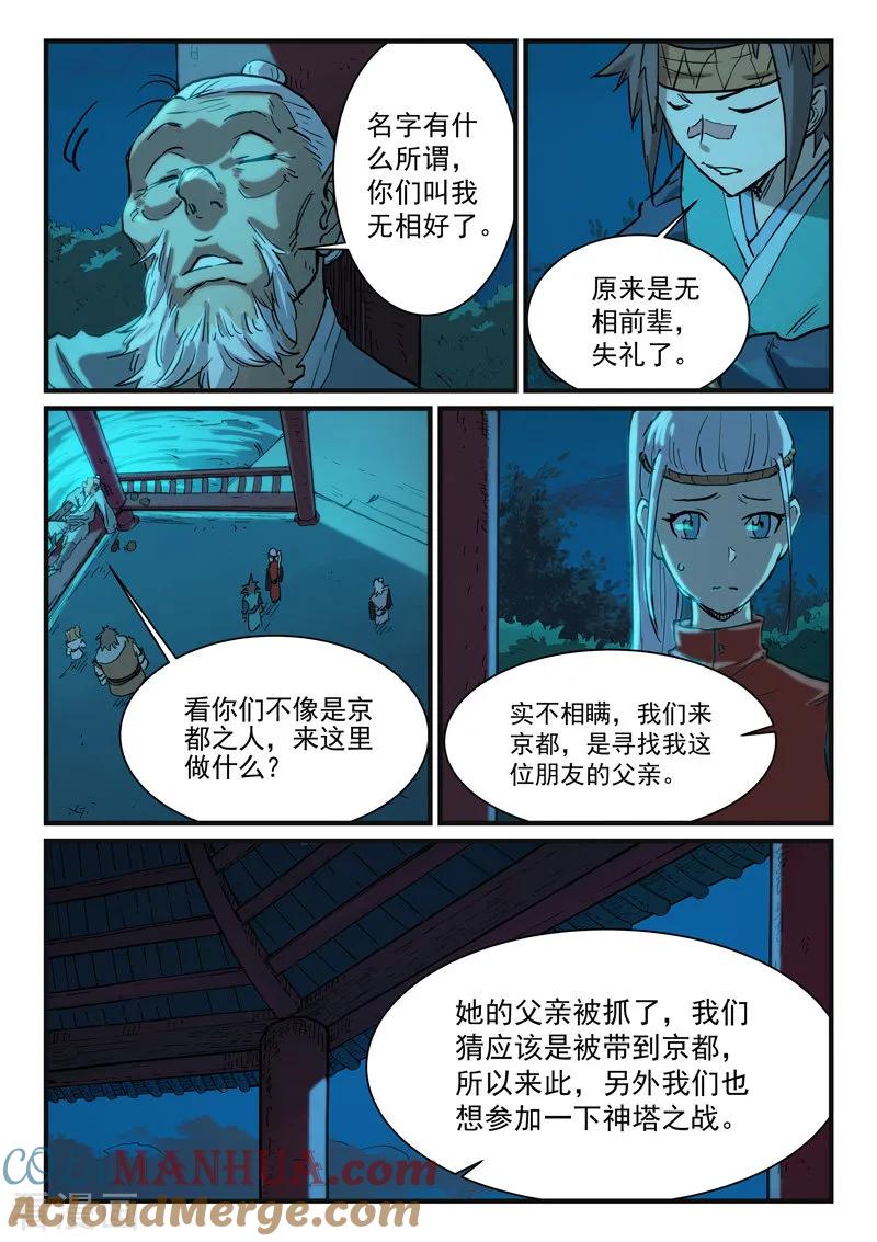 《星武神诀》第338话 第8页