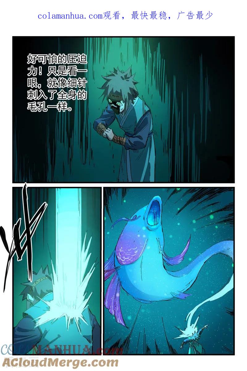 《星武神诀》第338话 第1页