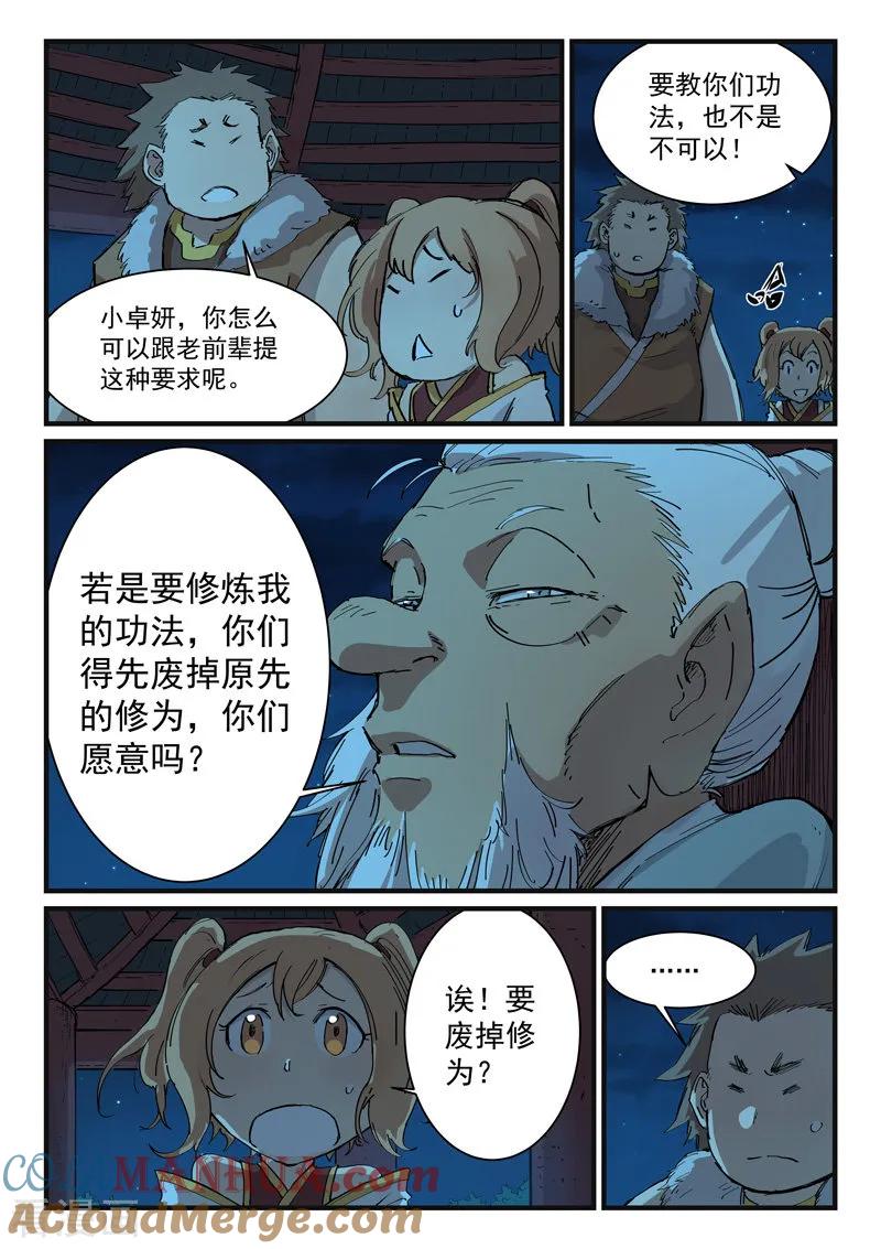 《星武神诀》第338话 第6页