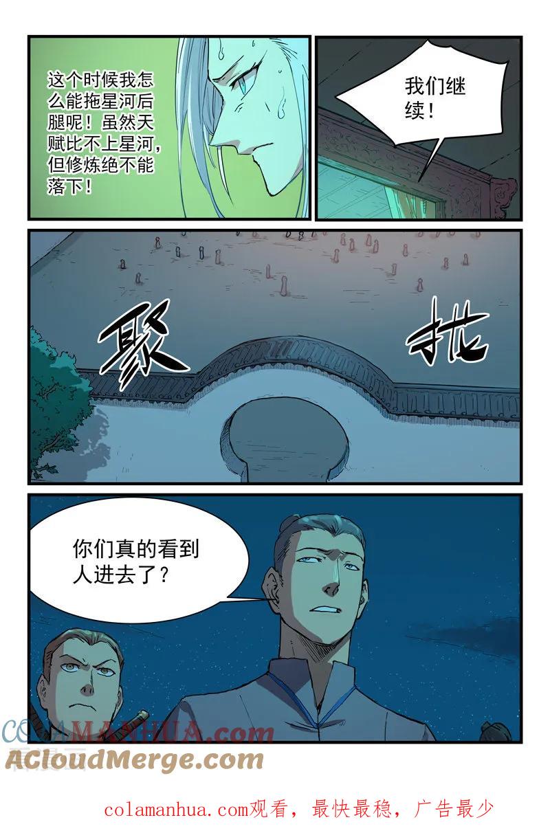 《星武神诀》第339话 第9页