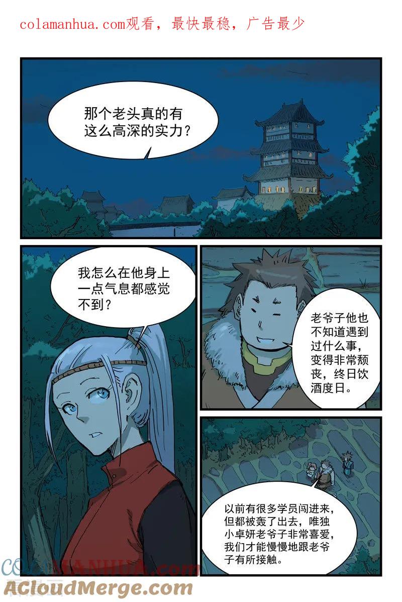 《星武神诀》第339话 第1页