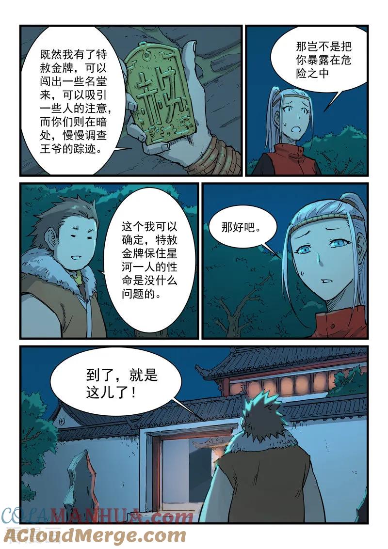 《星武神诀》第339话 第6页