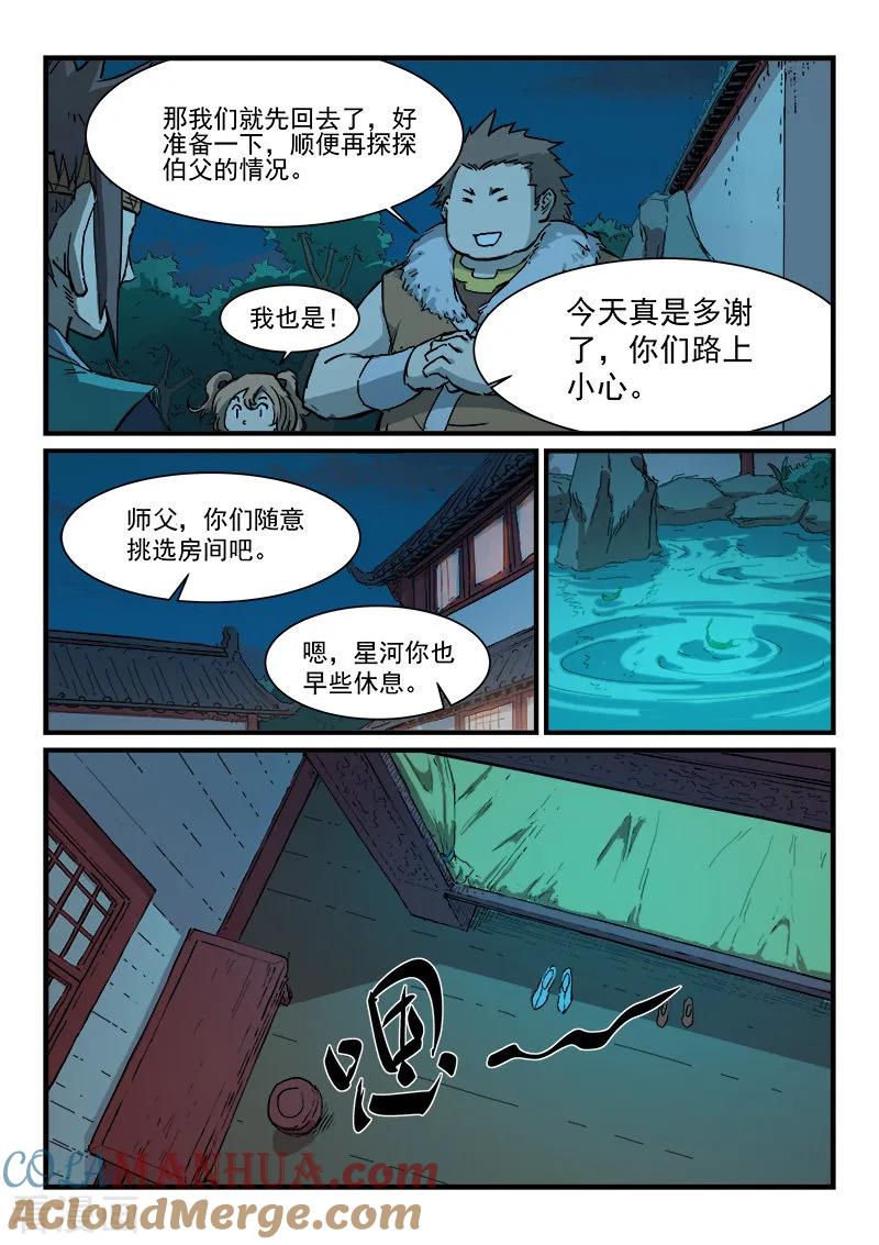 《星武神诀》第339话 第7页