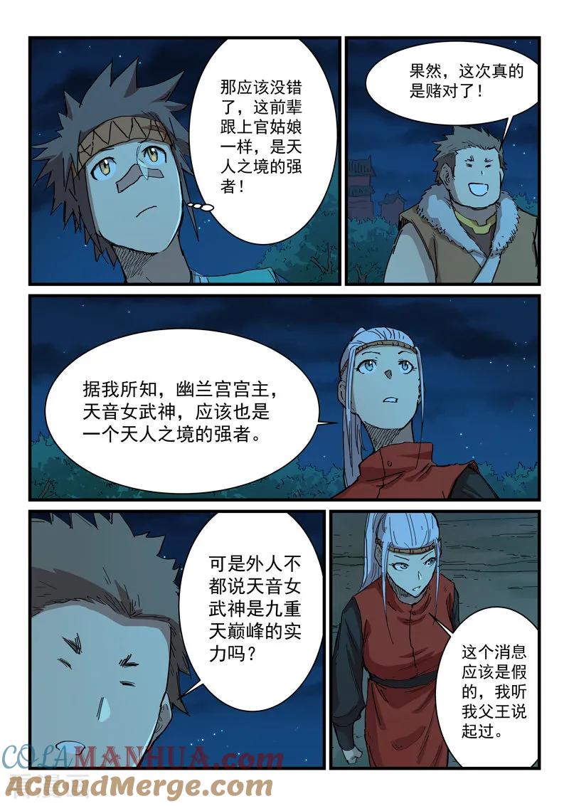 《星武神诀》第339话 第3页