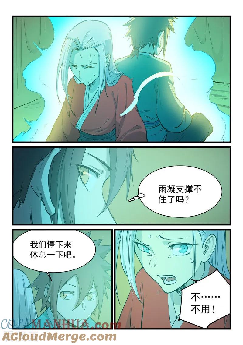 《星武神诀》第339话 第8页