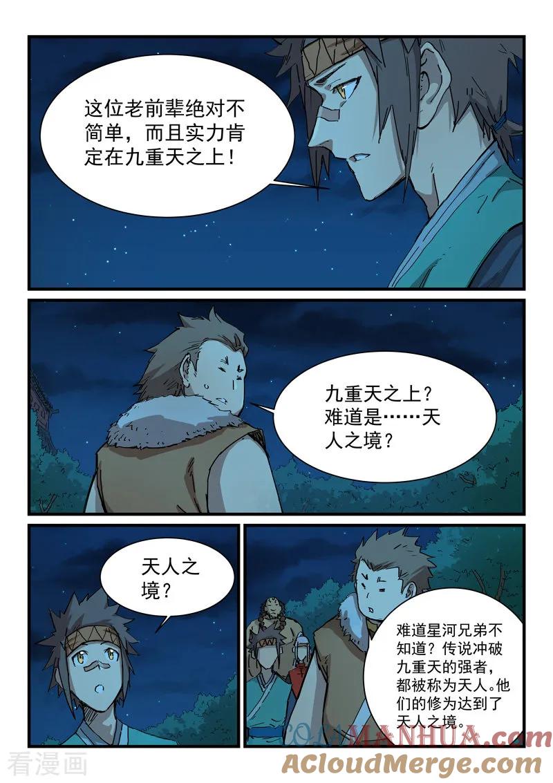 《星武神诀》第339话 第2页