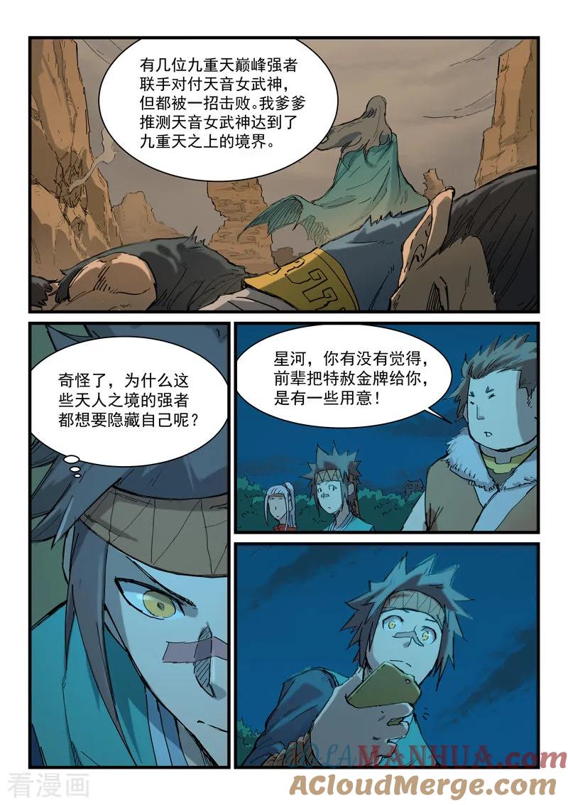 《星武神诀》第339话 第4页