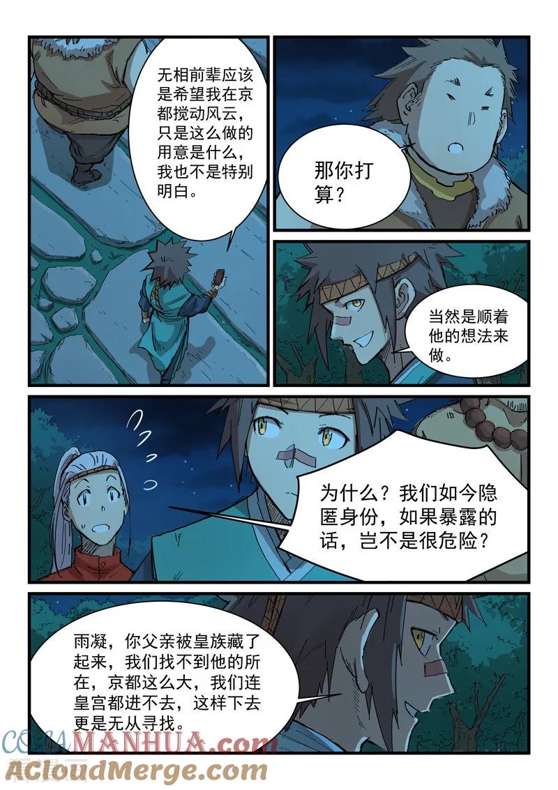 《星武神诀》第339话 第5页