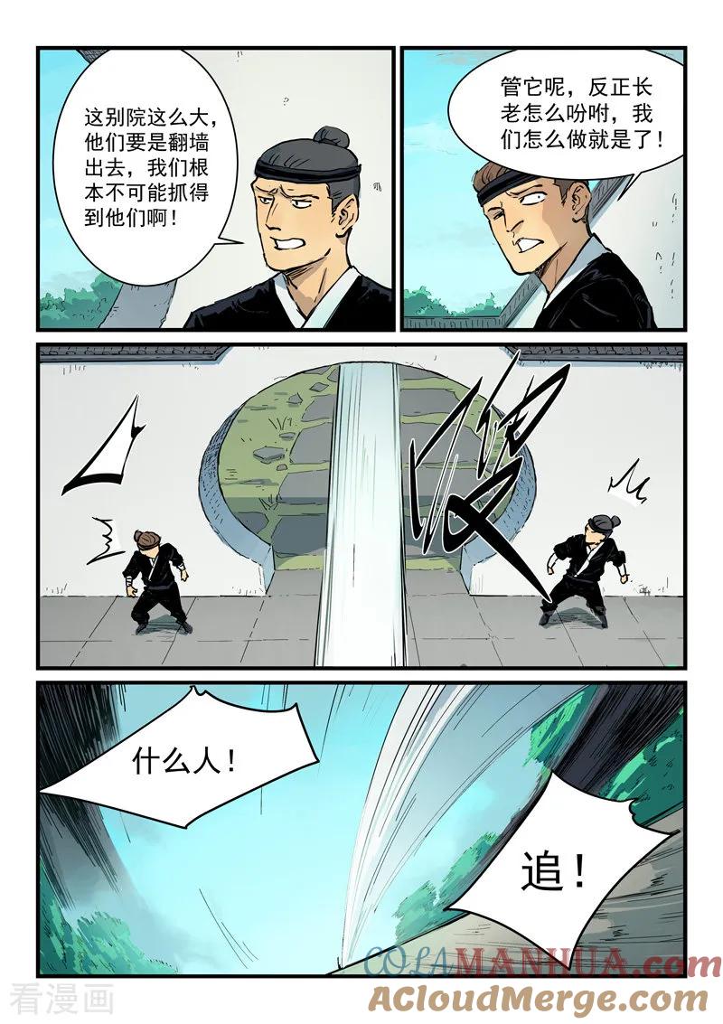 《星武神诀》第340话 第6页
