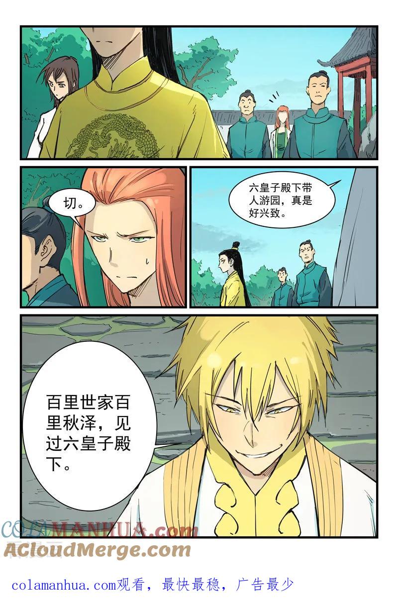 《星武神诀》第340话 第9页
