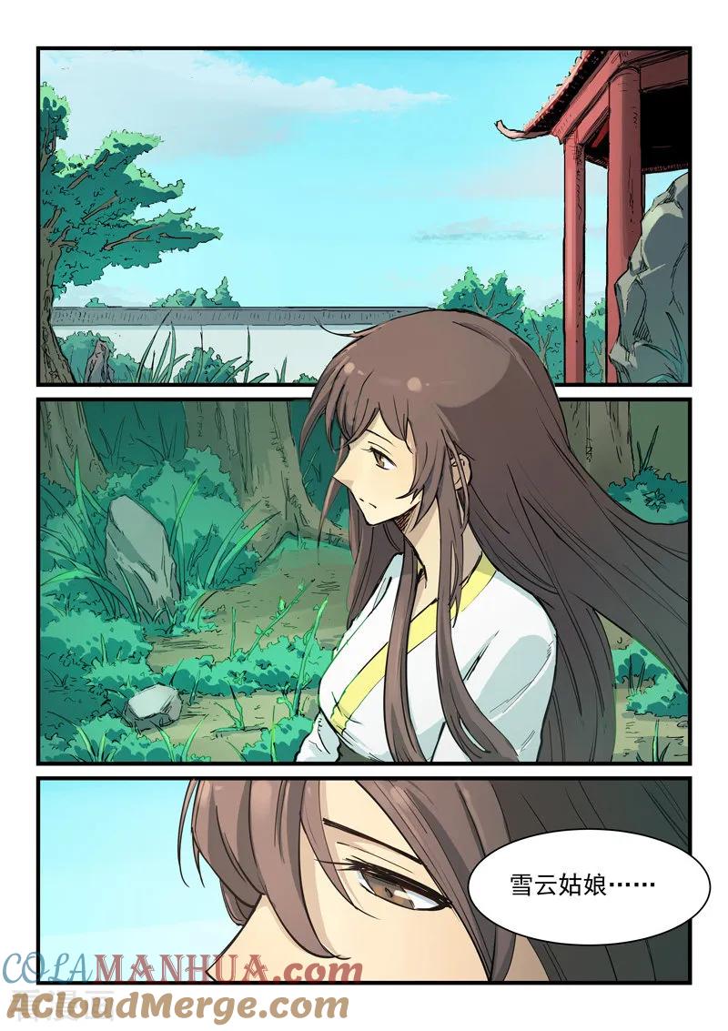 《星武神诀》第340话 第7页