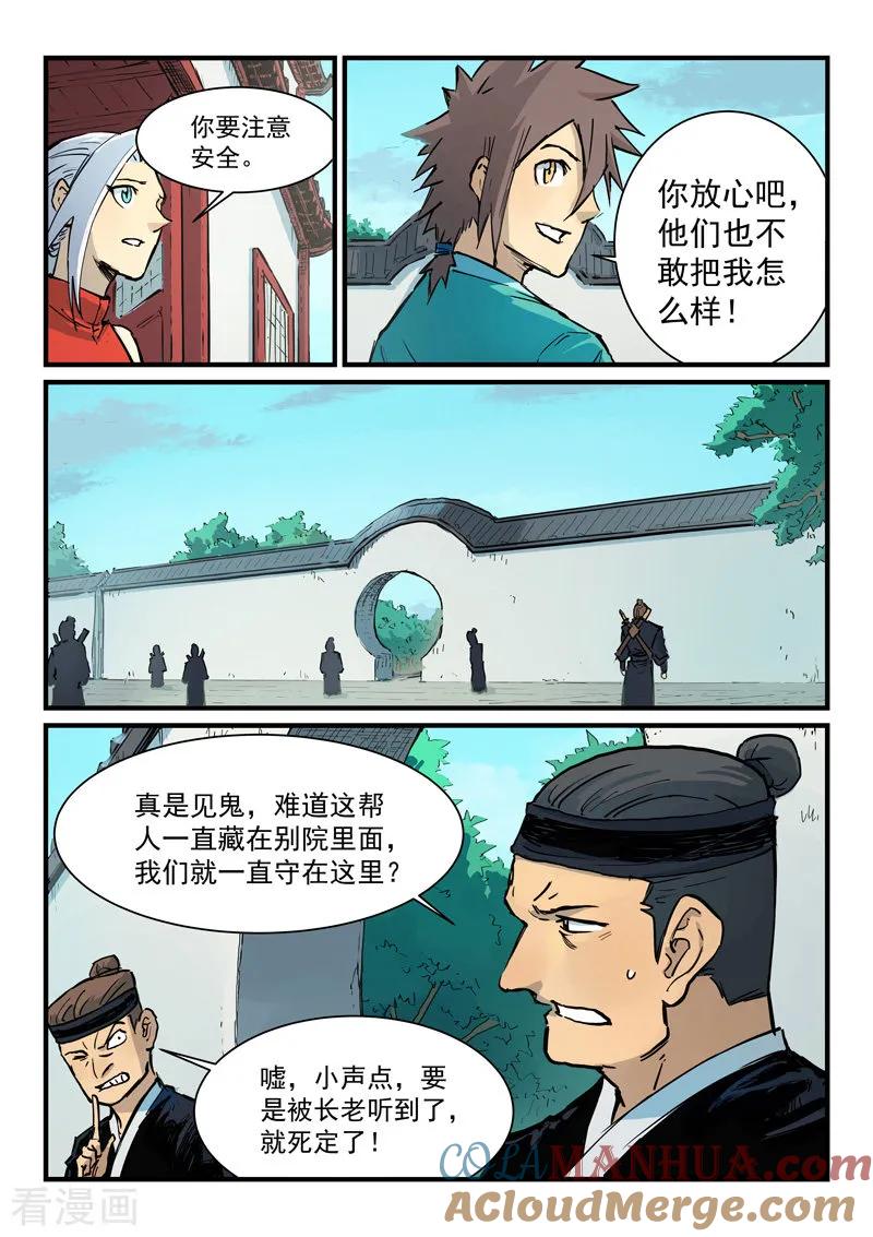 《星武神诀》第340话 第5页