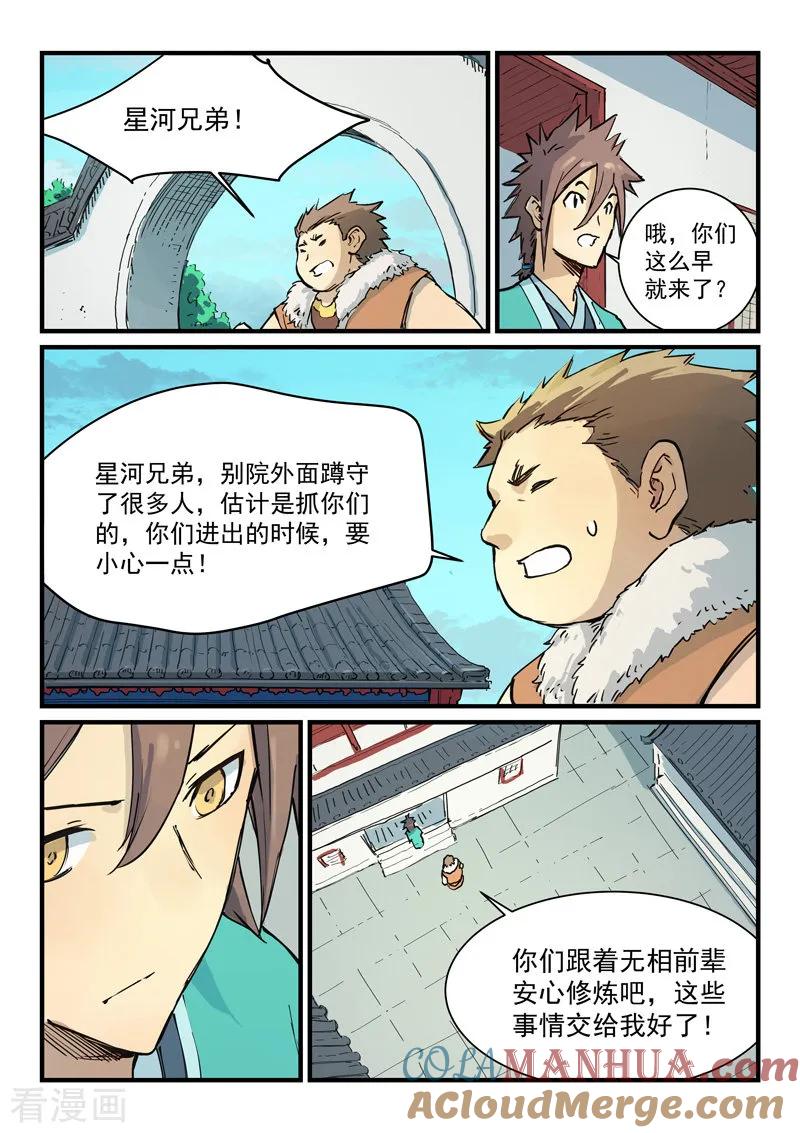 《星武神诀》第340话 第4页