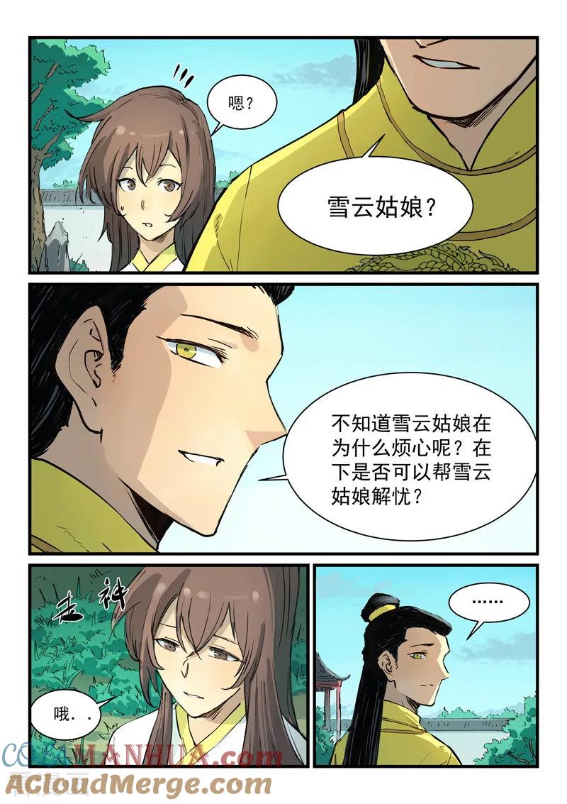 《星武神诀》第340话 第8页
