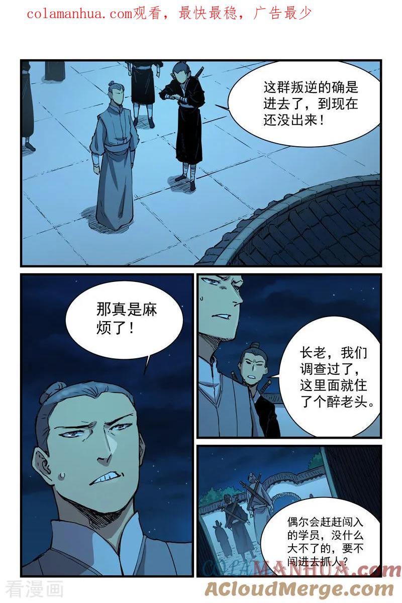 《星武神诀》第340话 第1页
