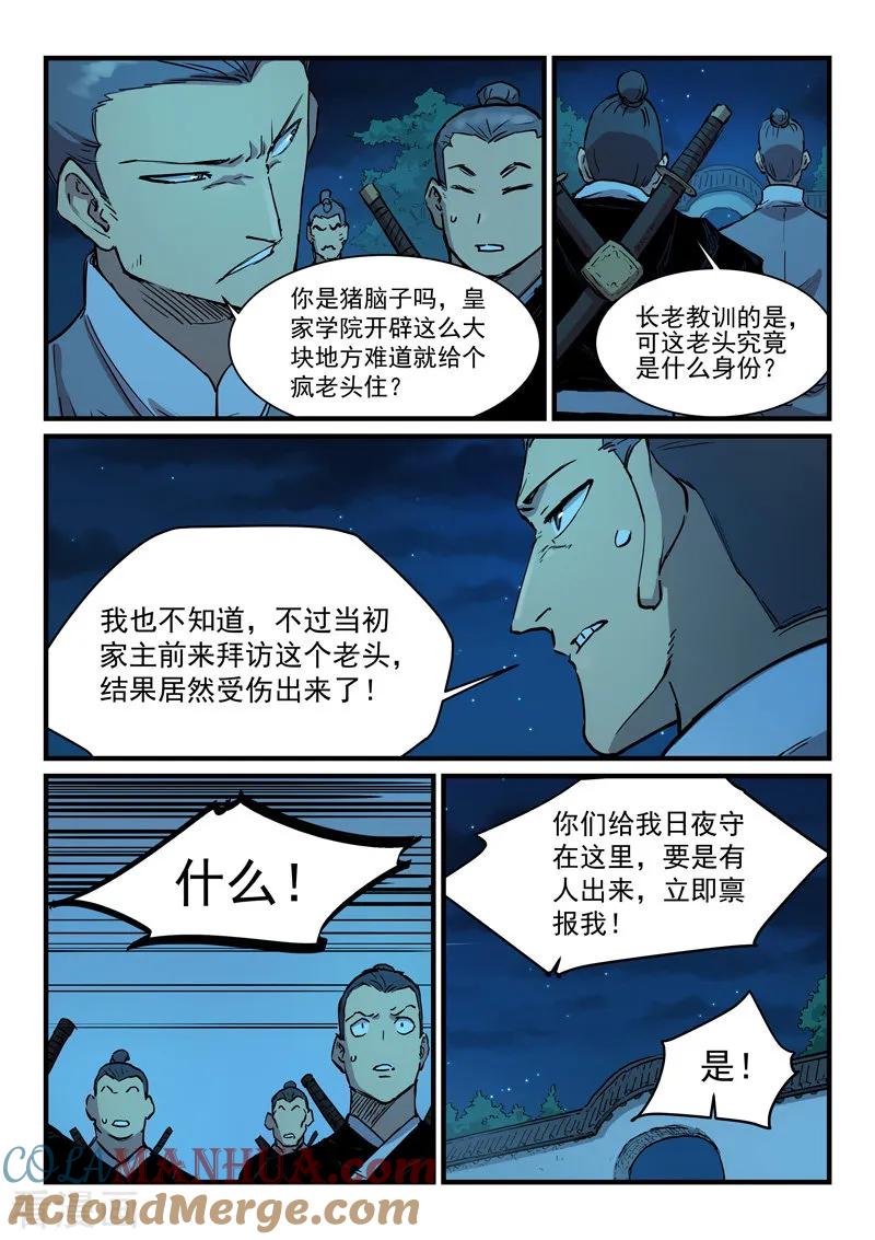 《星武神诀》第340话 第2页