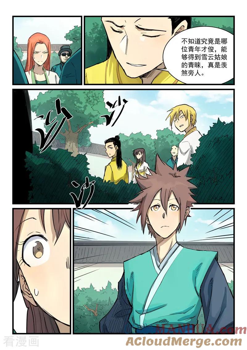《星武神诀》第341话 第5页