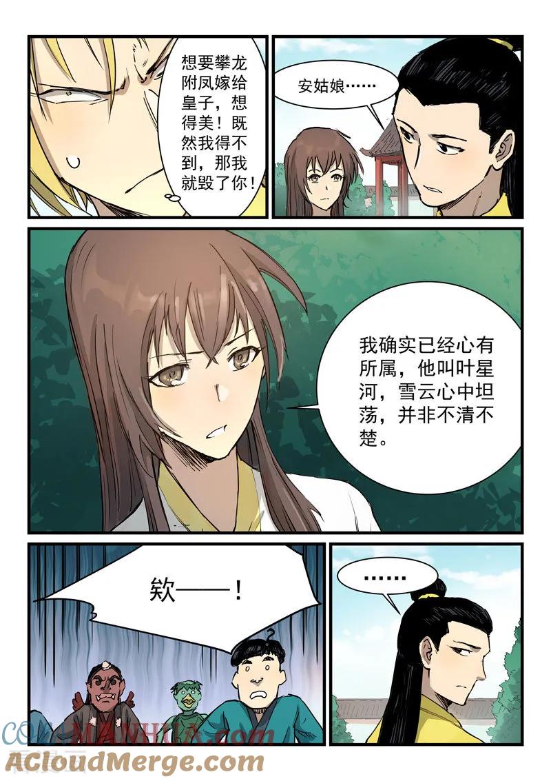 《星武神诀》第341话 第4页