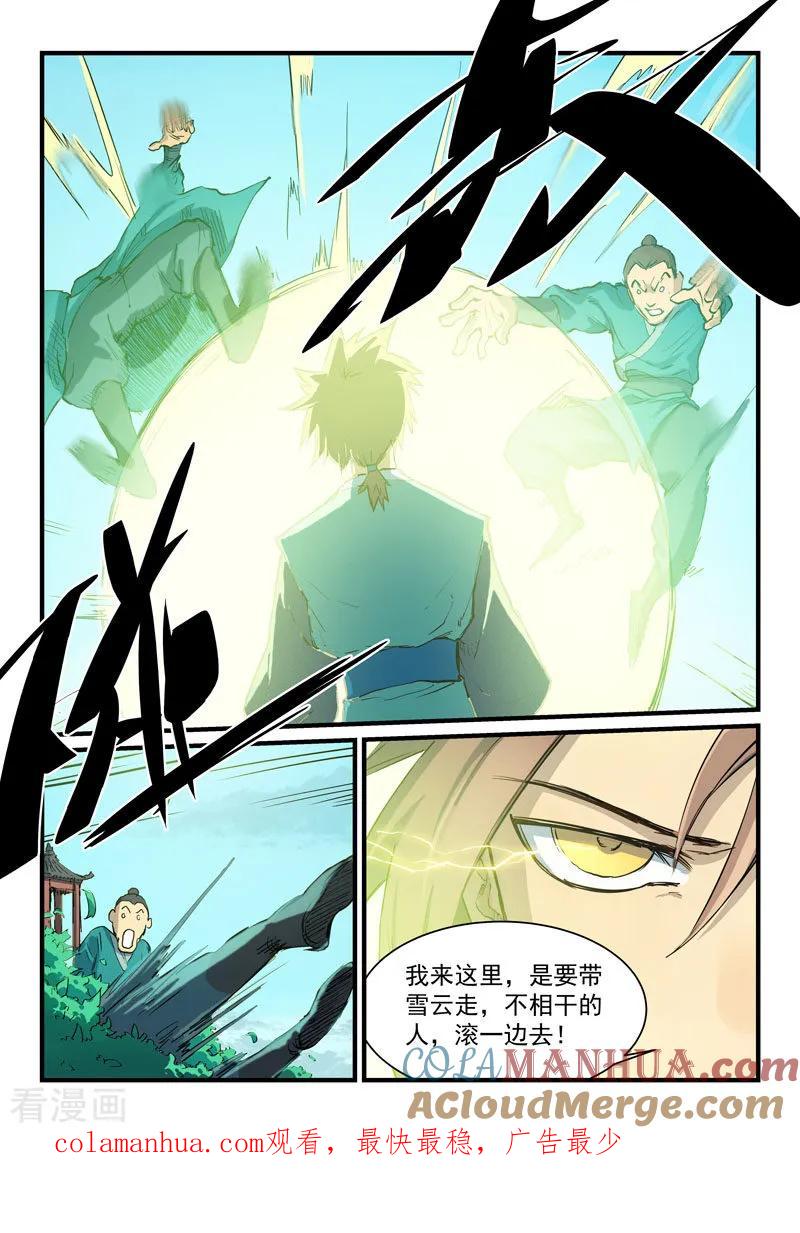 《星武神诀》第341话 第8页
