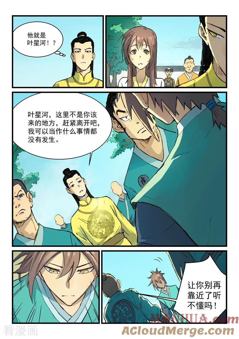 《星武神诀》第341话 第7页