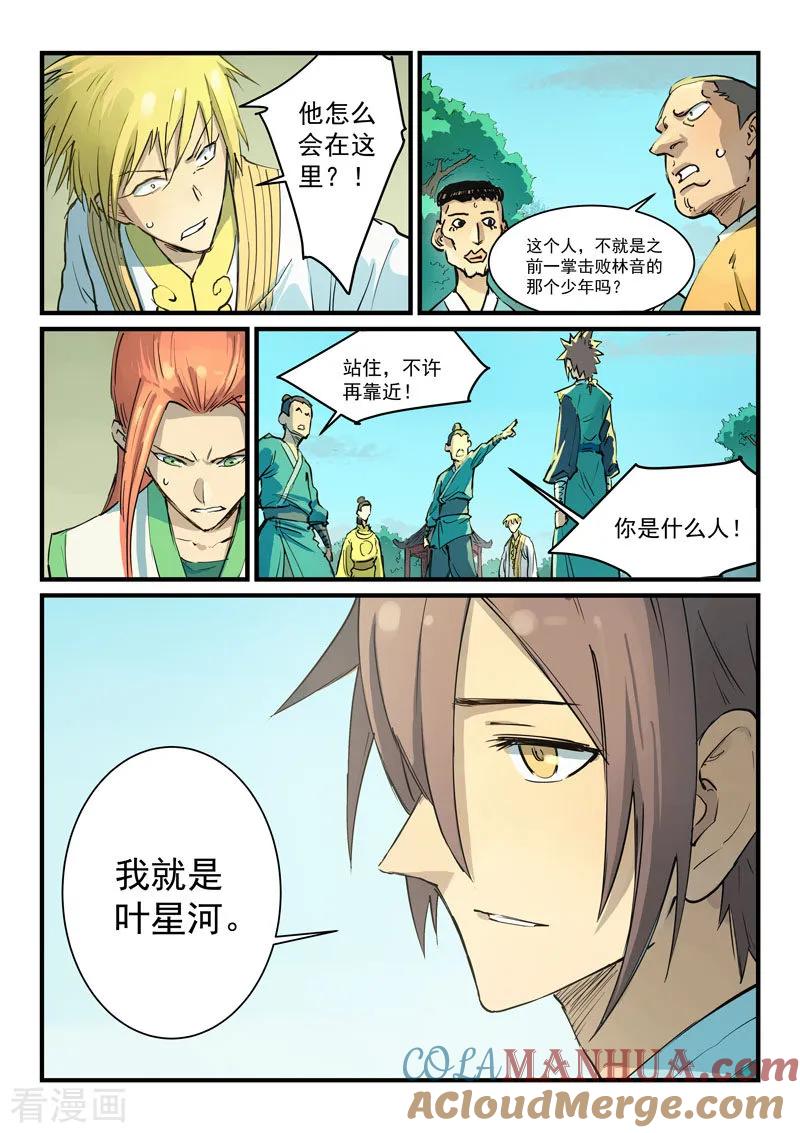 《星武神诀》第341话 第6页