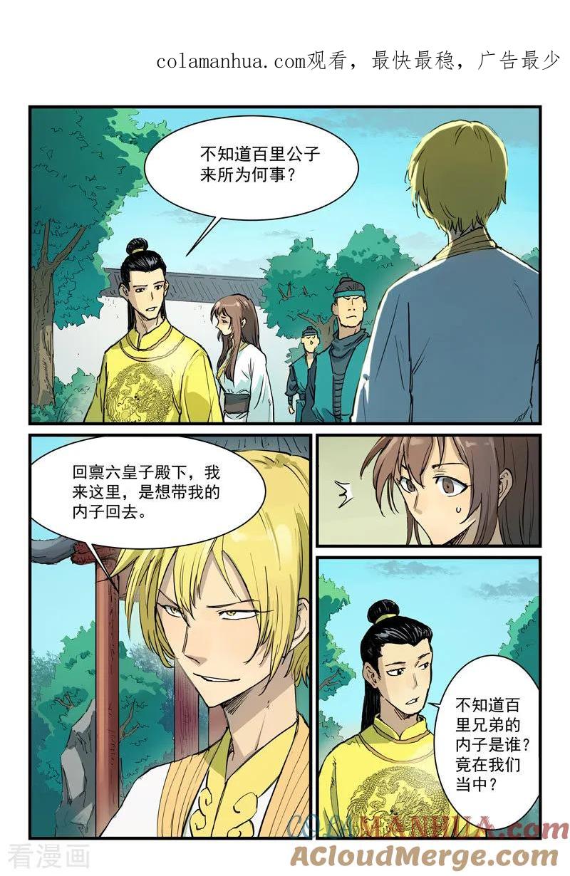 《星武神诀》第341话 第1页