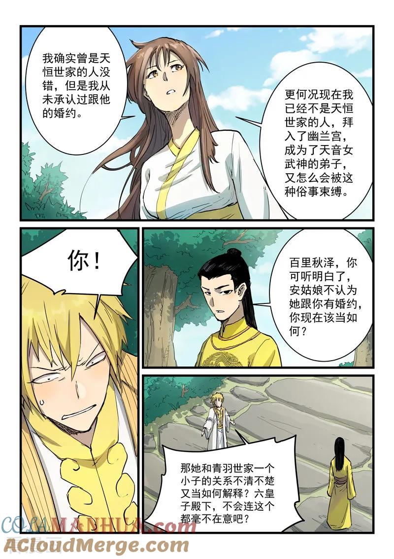 《星武神诀》第341话 第3页