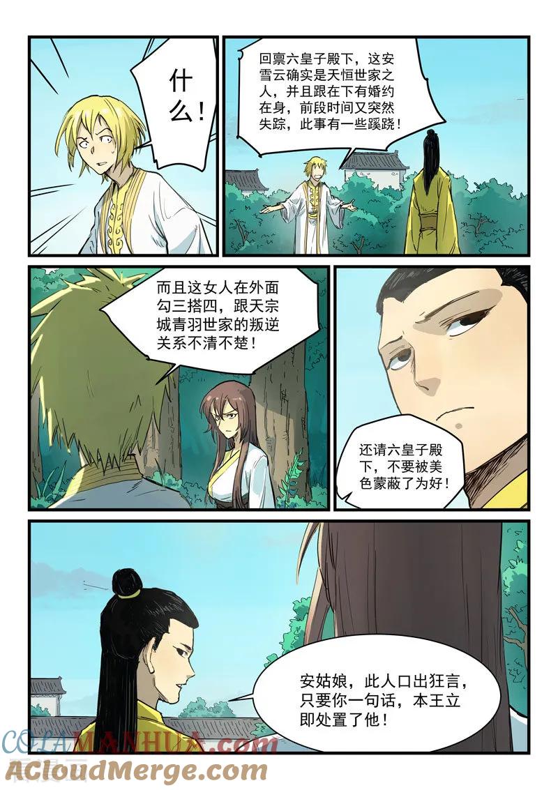 《星武神诀》第341话 第2页