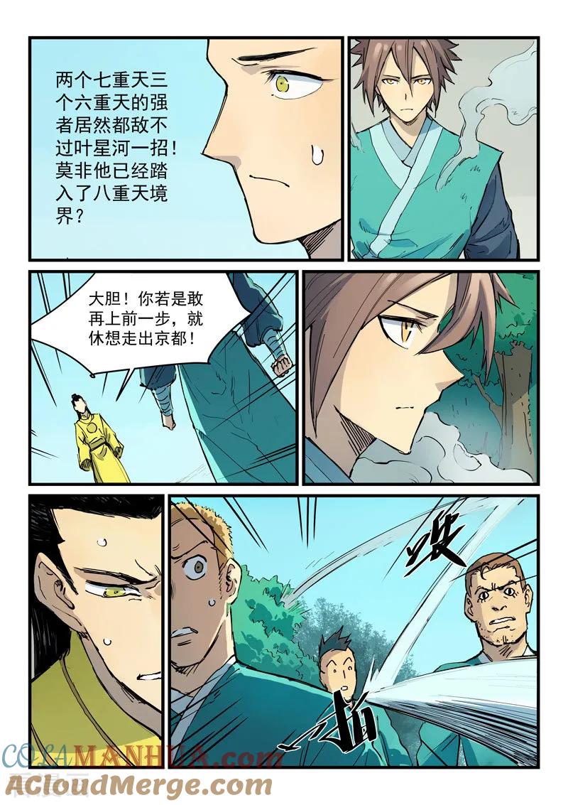 《星武神诀》第342话 第4页