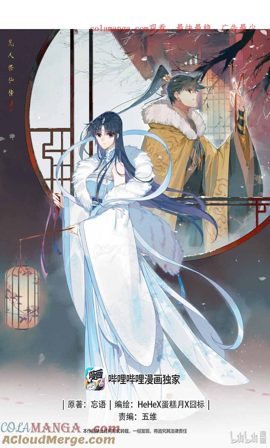 凡人修仙传 342 声名鹊起 第1页