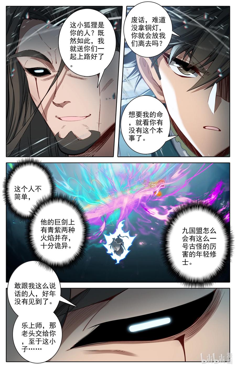 凡人修仙传 342 声名鹊起 第10页