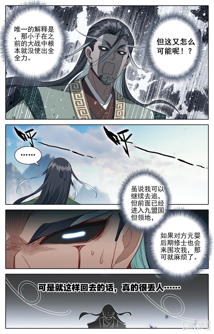 凡人修仙传 342 声名鹊起 第14页
