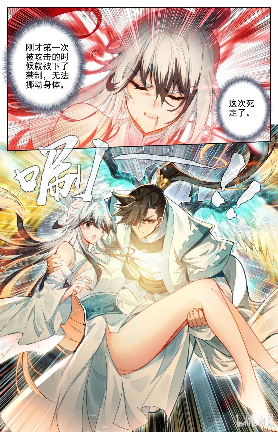 凡人修仙传 342 声名鹊起 第6页