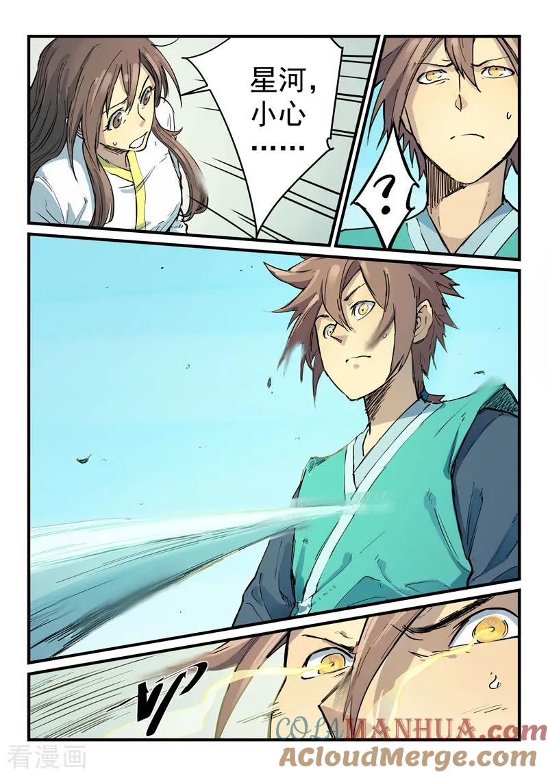 《星武神诀》第342话 第5页