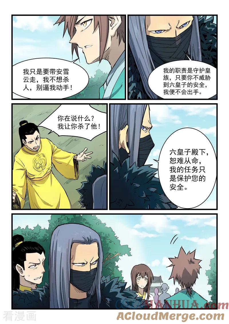 《星武神诀》第342话 第8页