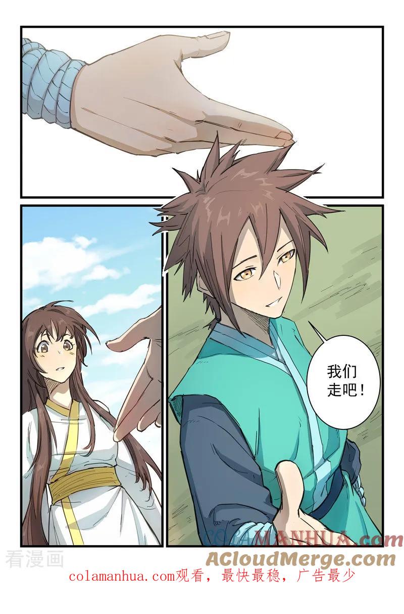 《星武神诀》第342话 第9页