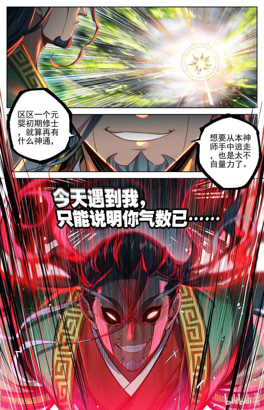 凡人修仙传 342 声名鹊起 第12页