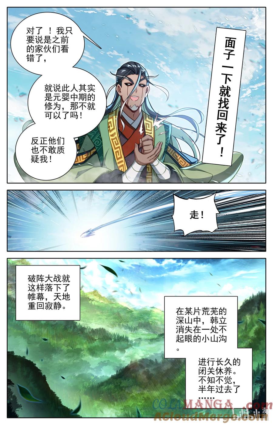 凡人修仙传 342 声名鹊起 第15页