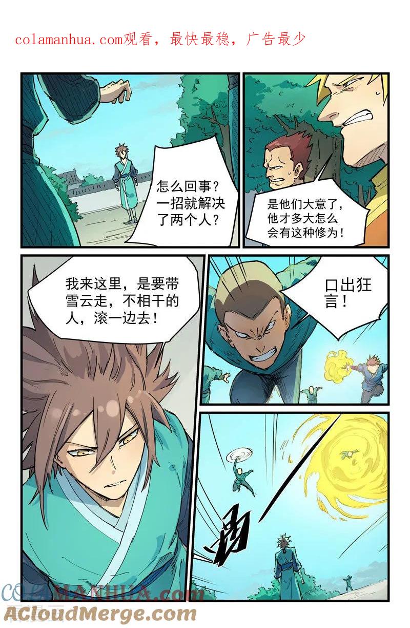 《星武神诀》第342话 第1页