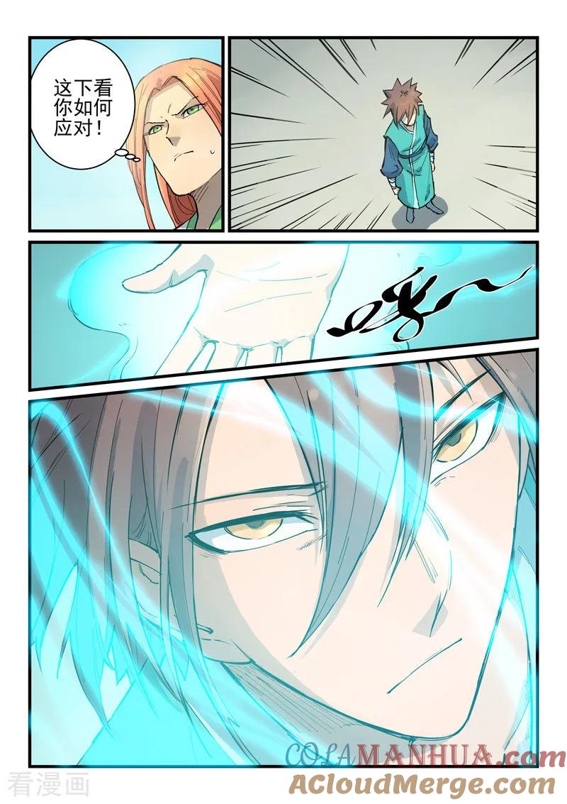 《星武神诀》第342话 第2页