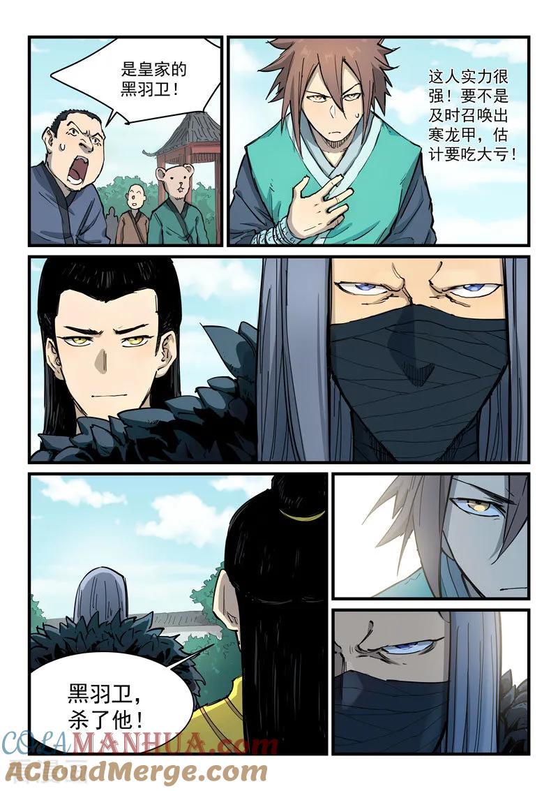 《星武神诀》第342话 第7页