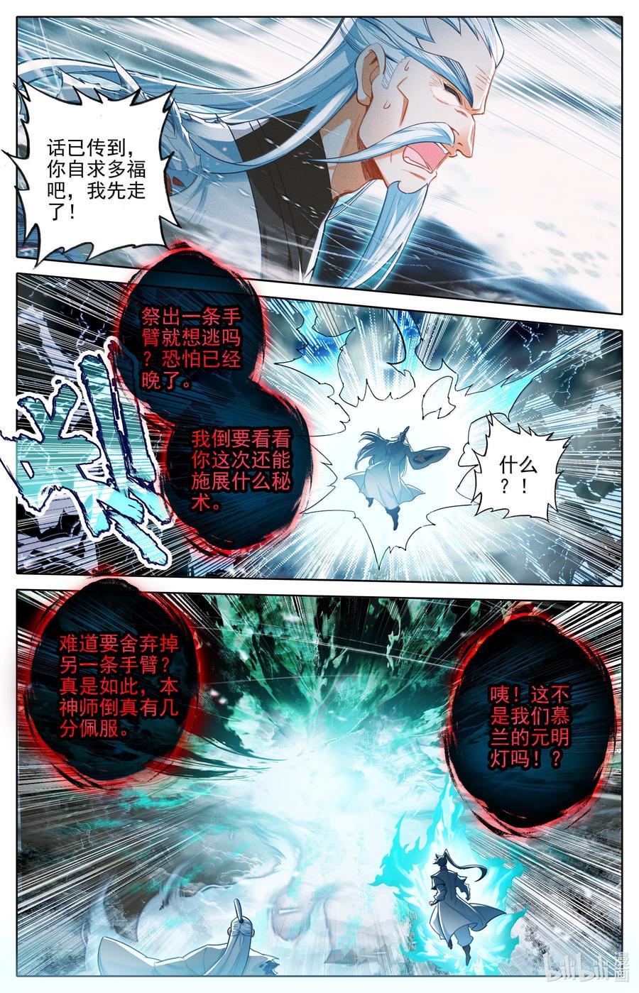 凡人修仙传 342 声名鹊起 第2页