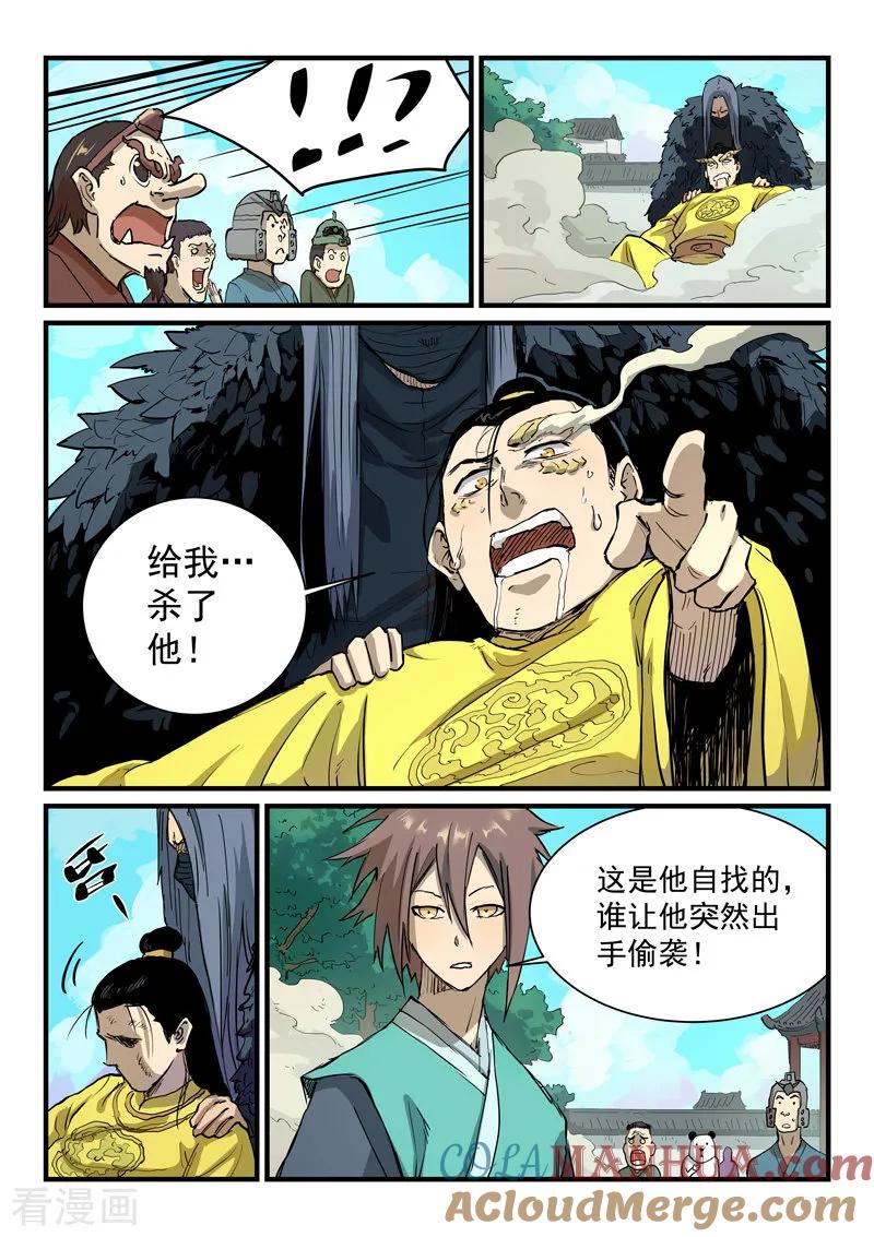 《星武神诀》第343话 第8页