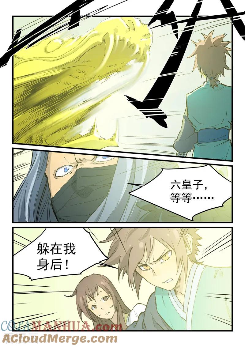 《星武神诀》第343话 第5页